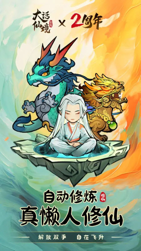 大话仙境官方版截图0