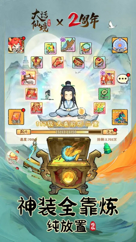 大话仙境官方版截图1