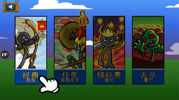 火柴人战争遗产so版魔改版