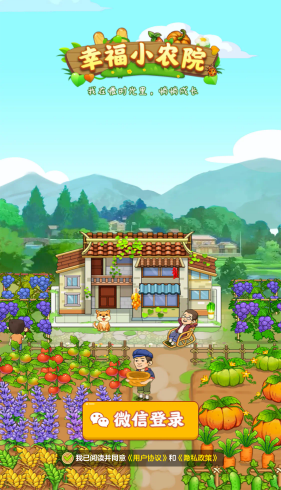 幸福小农院截图1