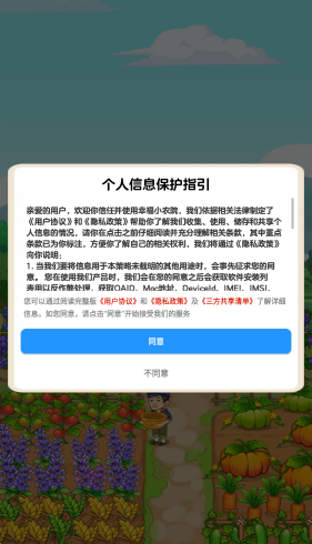幸福小农院截图2