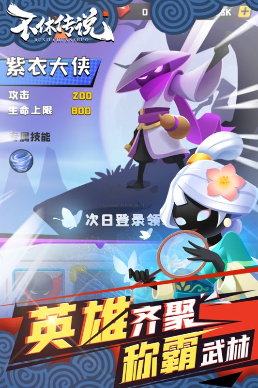 不休传说手机版截图2