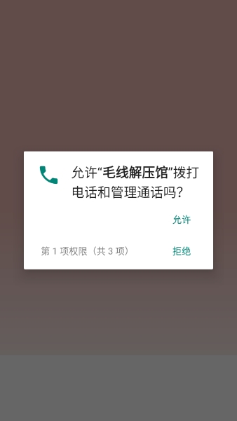 毛线解压馆截图2