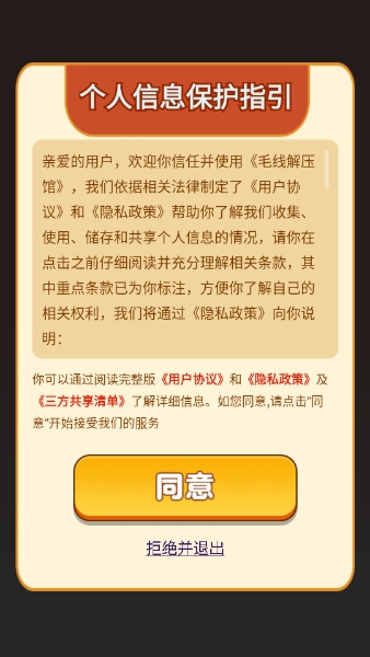 毛线解压馆截图0