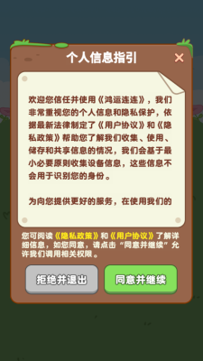 鸿运连连红包版截图2