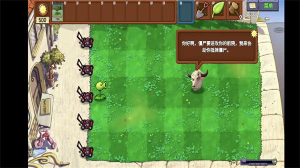 植物大战僵尸牛头版截图1