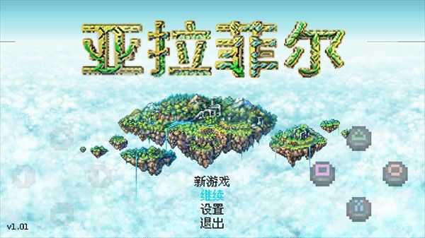 亚拉菲尔中文版 亚拉菲尔中文版