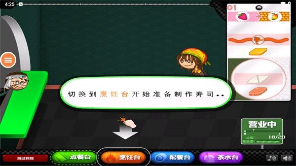 老爹寿司店最新版 老爹寿司店最新版