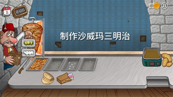 沙威玛传奇手机版最新版 沙威玛传奇手机版最新版