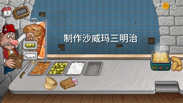 沙威玛传奇手机版最新版 沙威玛传奇手机版最新版