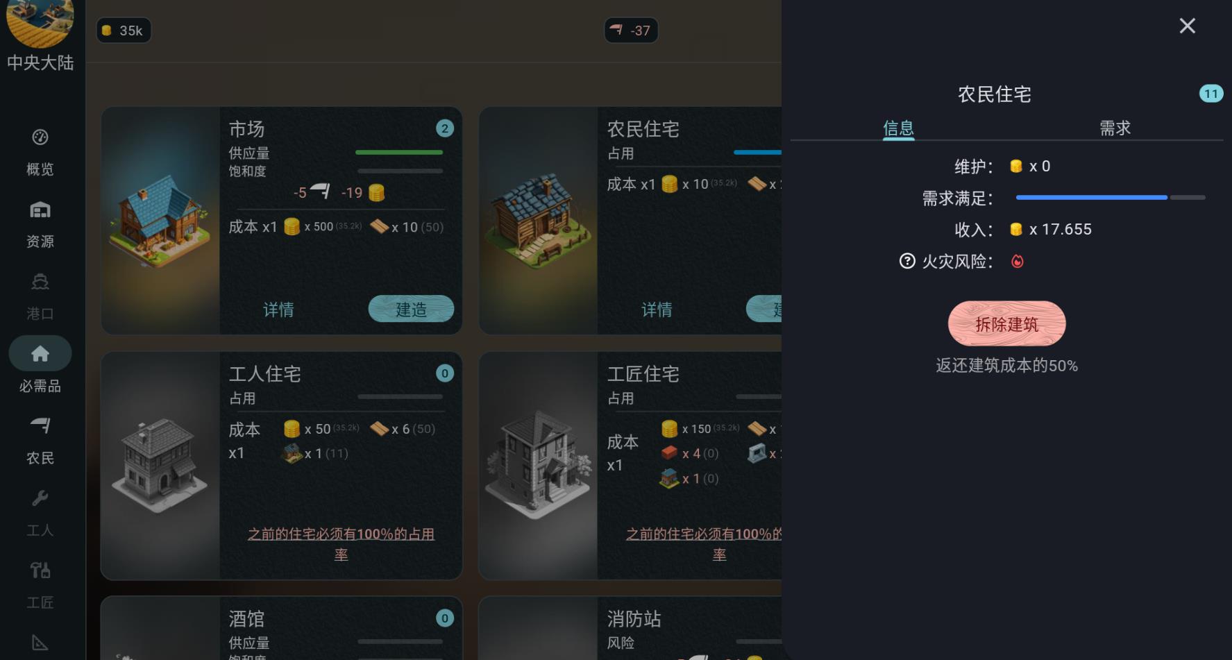 维多利亚放置截图2