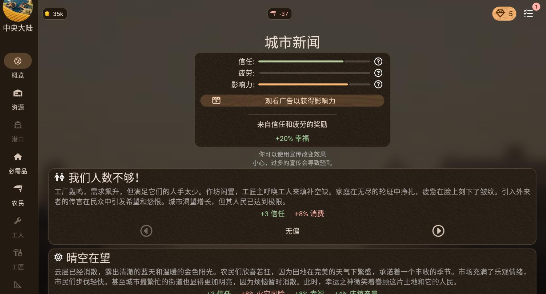 维多利亚放置截图1