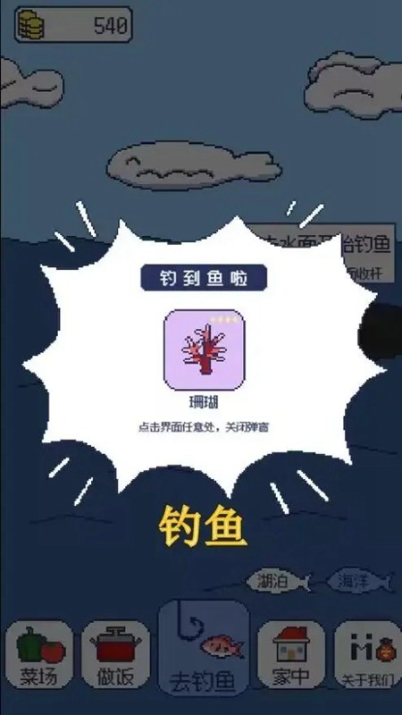偷偷钓个鱼安卓版截图2
