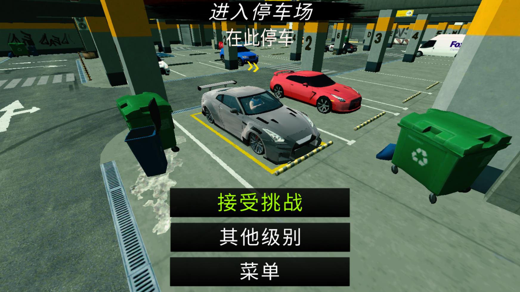 手动挡停车场国际服截图2