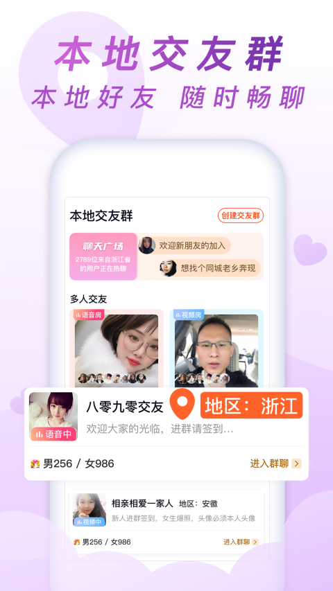 乡遇同城交友app截图2