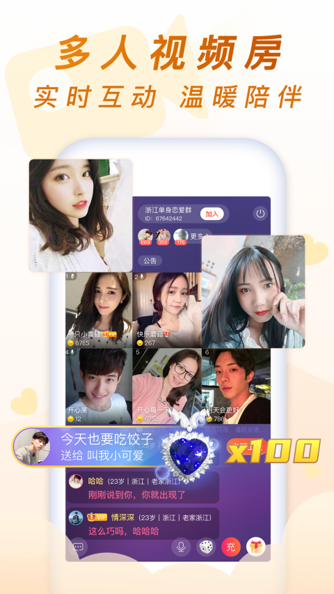 乡遇同城交友app截图0