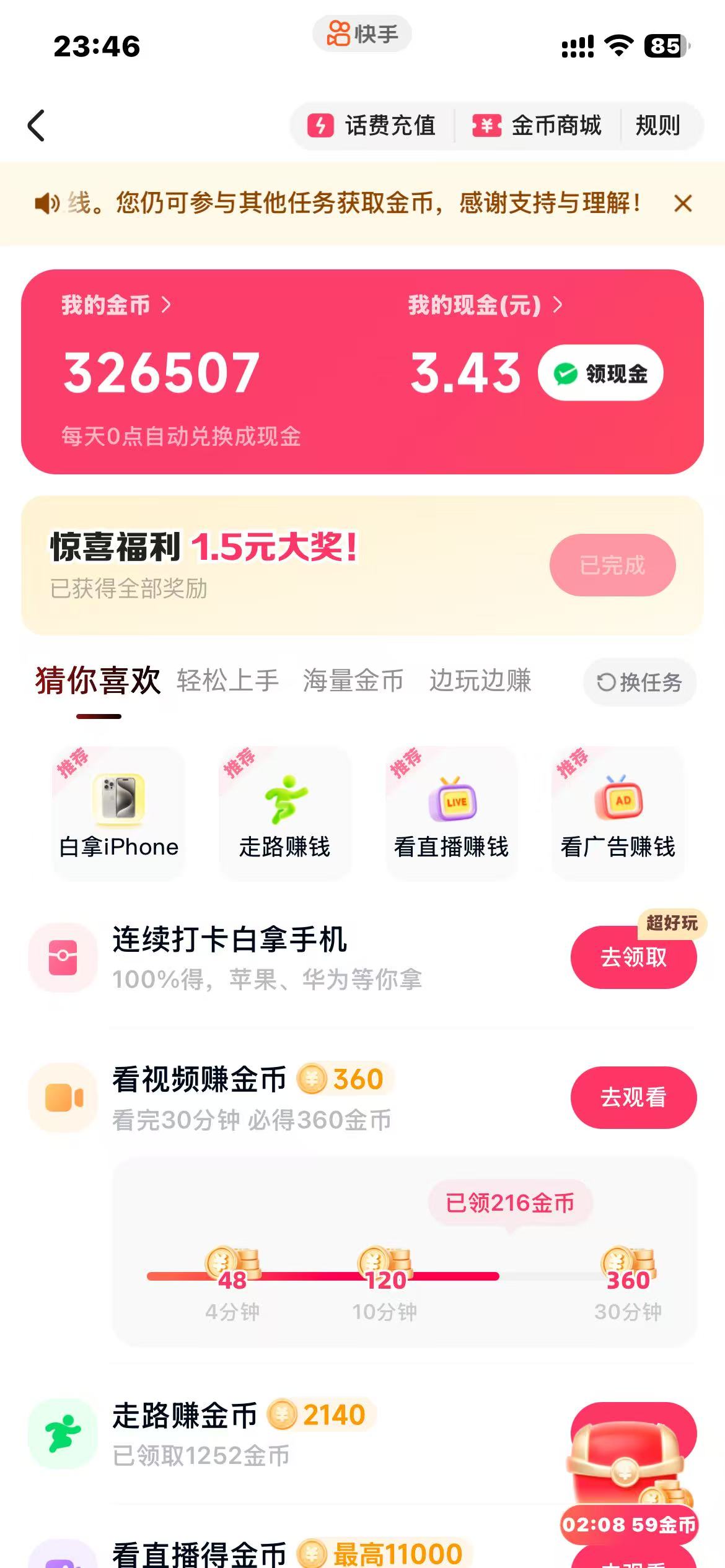 快手APP官方版截图0