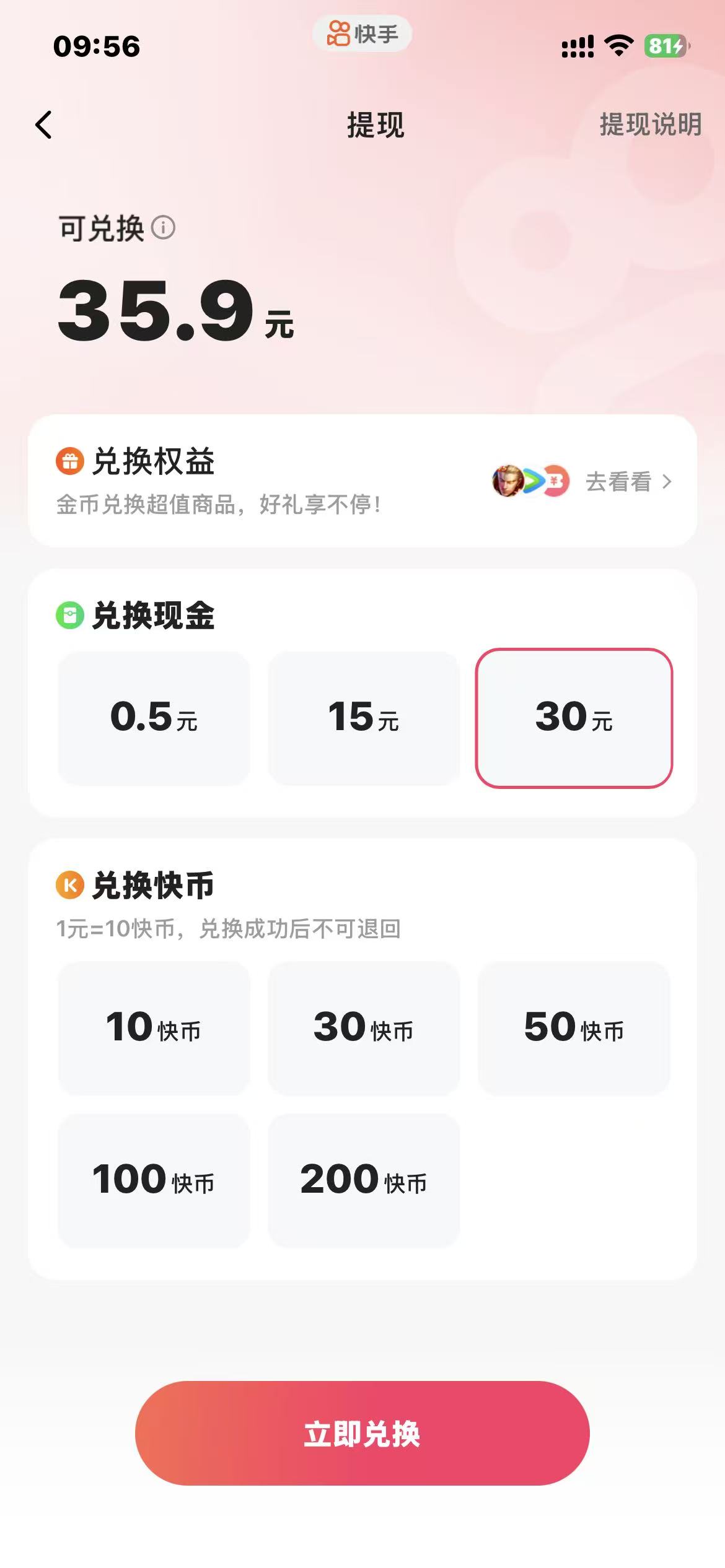 快手APP官方版截图2