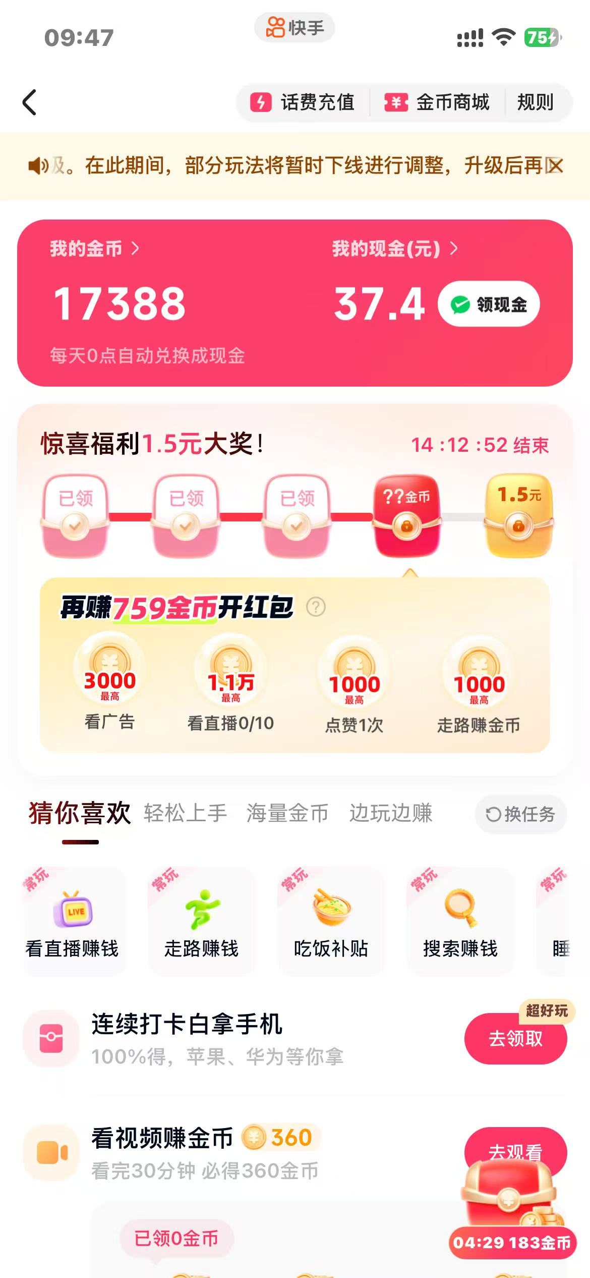 快手APP官方版截图1
