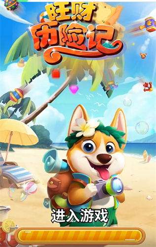 旺财历险记红包版截图0