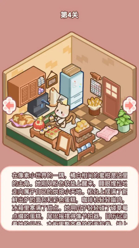 喵居物语截图0