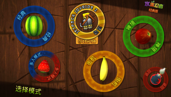 水果忍者 水果忍者