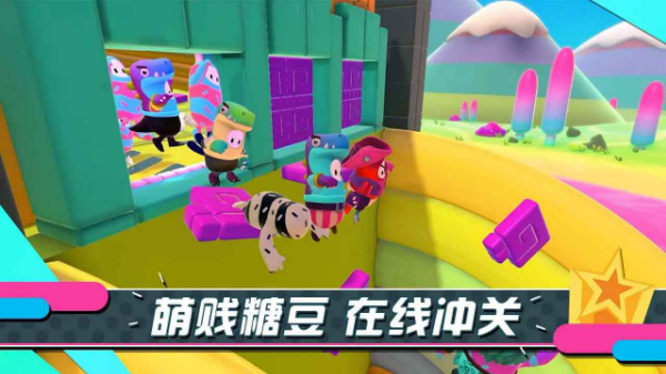 糖豆人终极淘汰赛截图0