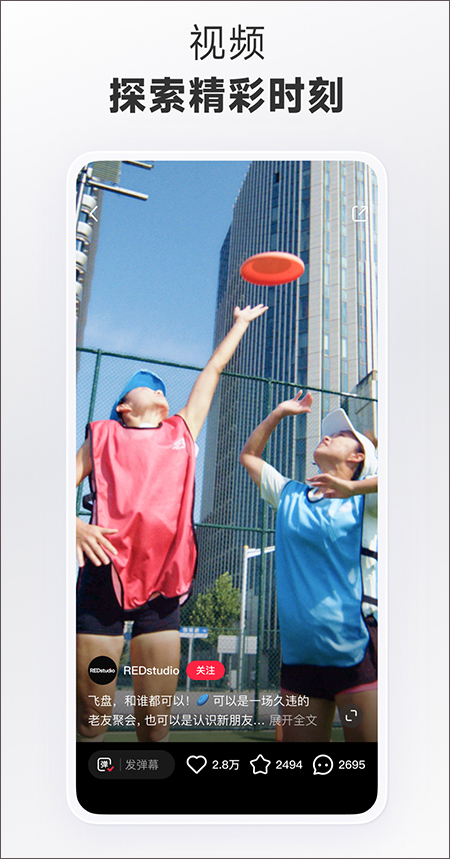 小红书国际版截图1