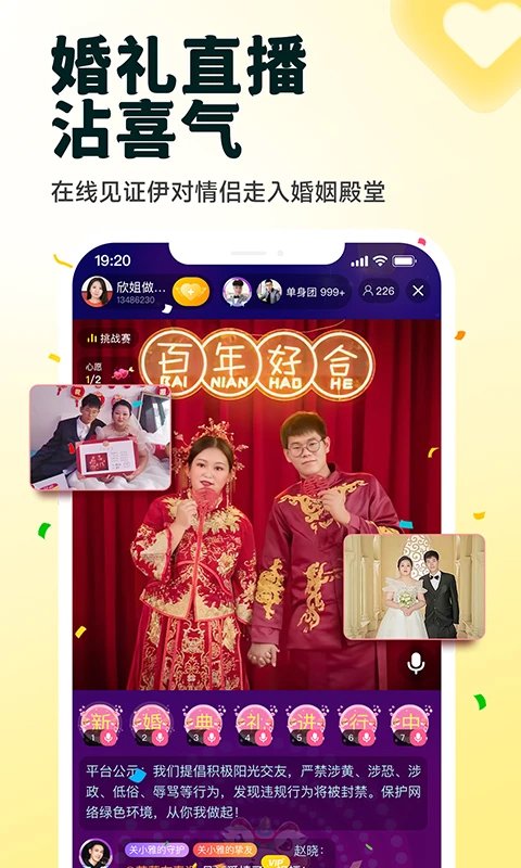 伊对相亲交友截图0