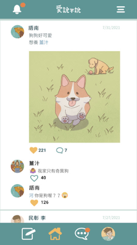 爱说不说2最新版截图3