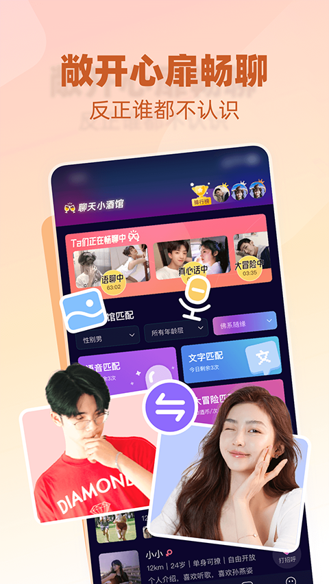 树洞小酒馆截图2