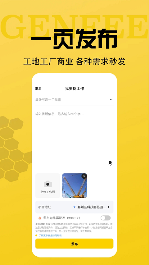 工蜂app截图2
