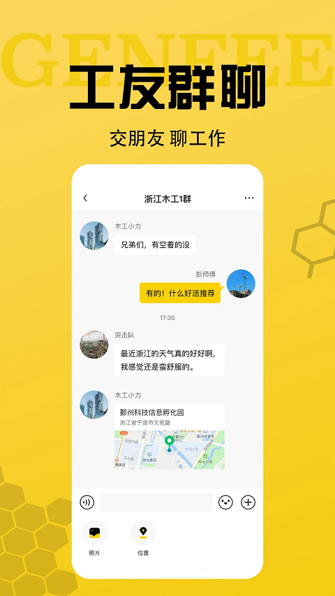 工蜂app截图1