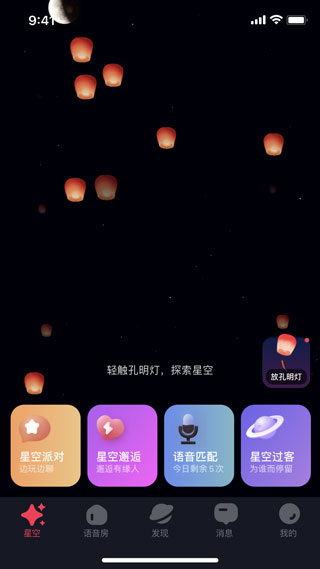 星空之遇截图0