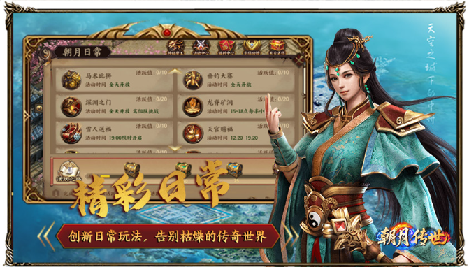 朝月传世截图3