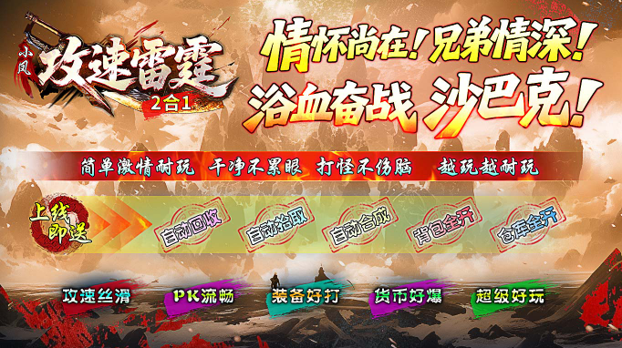 小凤攻速雷霆2合1截图4