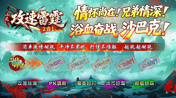 小凤攻速雷霆2合1截图2