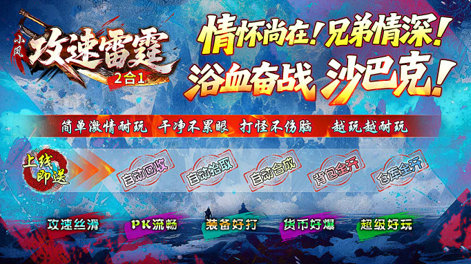 小凤攻速雷霆2合1截图3