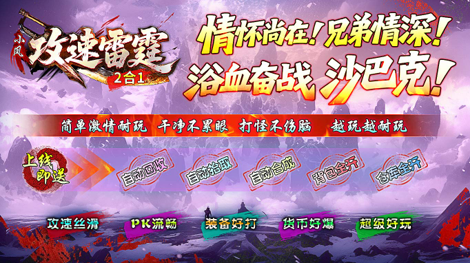 小凤攻速雷霆2合1截图1