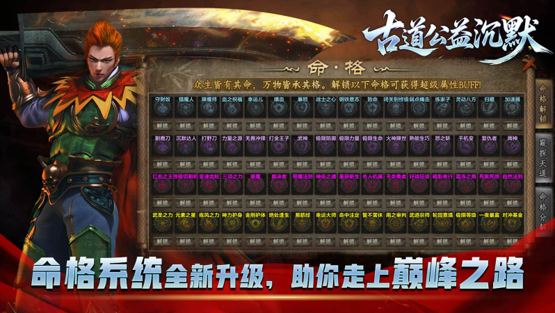 古道公益沉默截图2