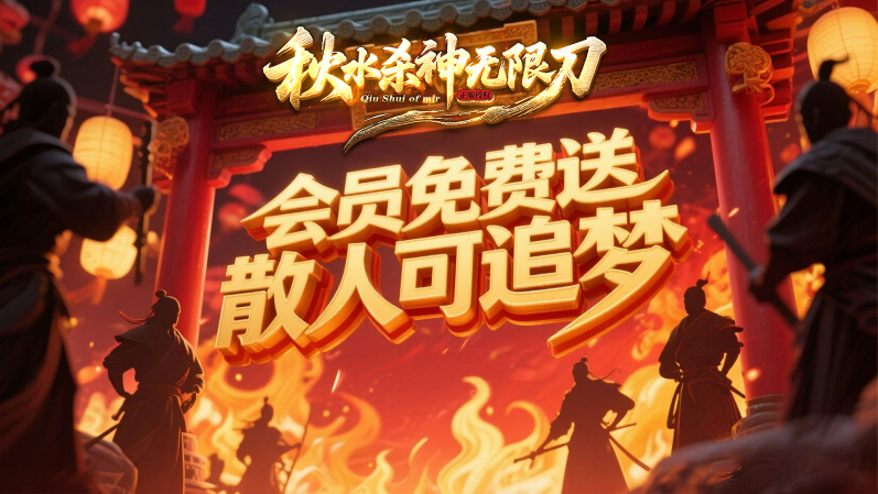 秋水杀神无限刀截图0