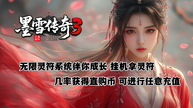 墨雪传奇3截图1