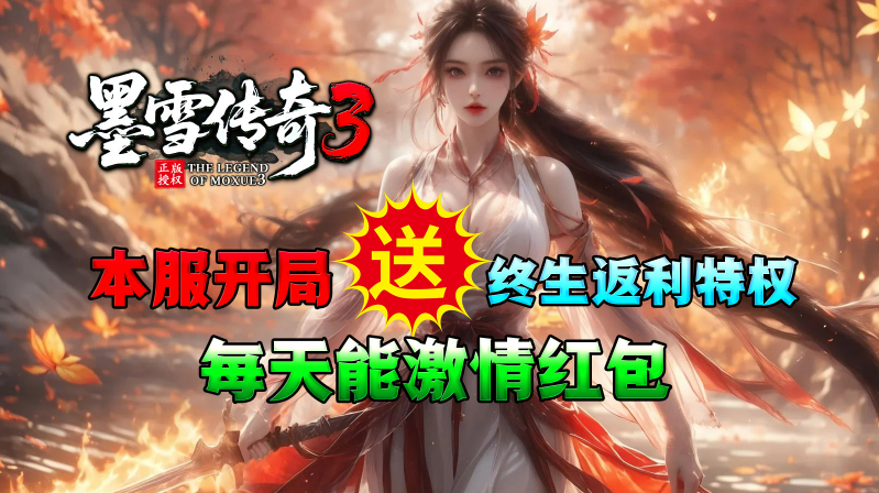 墨雪传奇3截图3