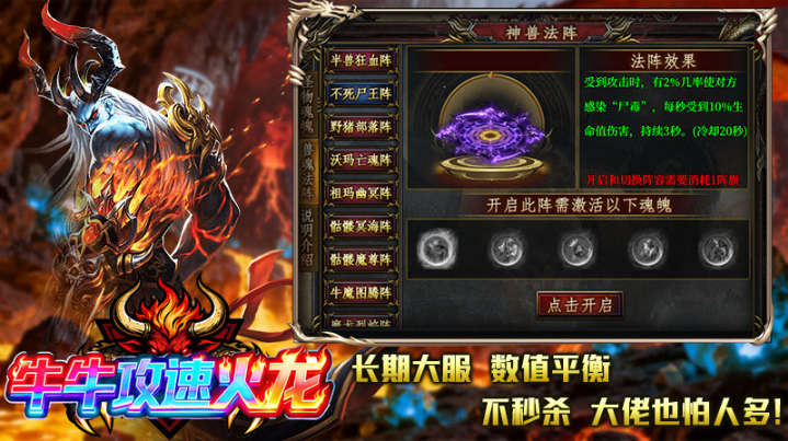 牛牛攻速火龙截图3