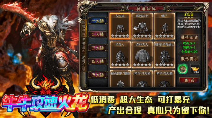 牛牛攻速火龙截图1