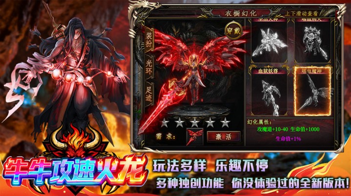 牛牛攻速火龙截图2