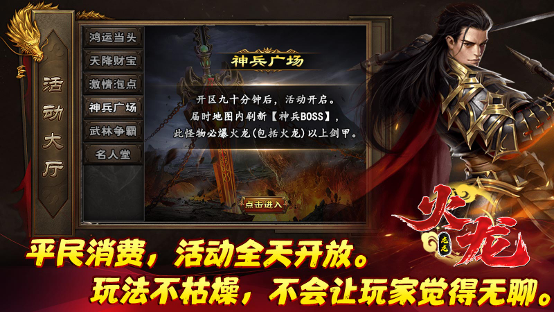 龙龙火龙截图2