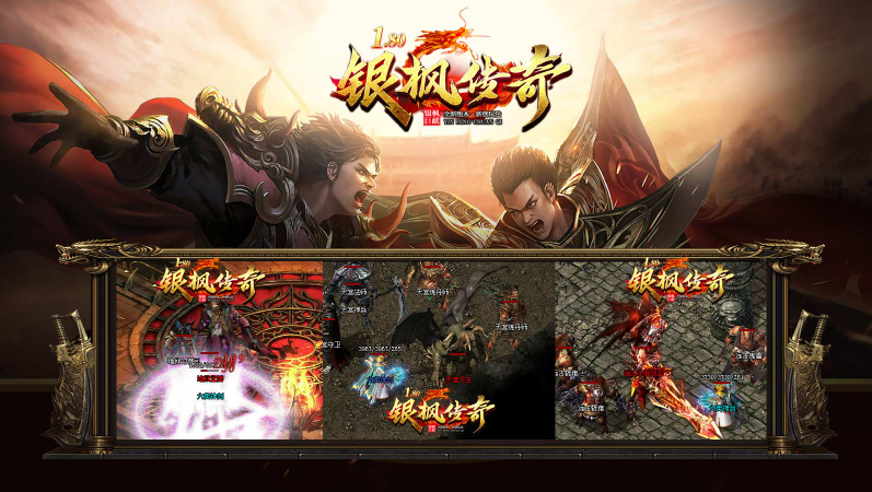 银枫180传奇截图0