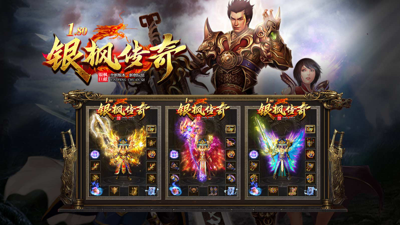 银枫180传奇截图3