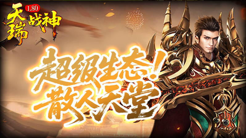 天瑞180战神截图0